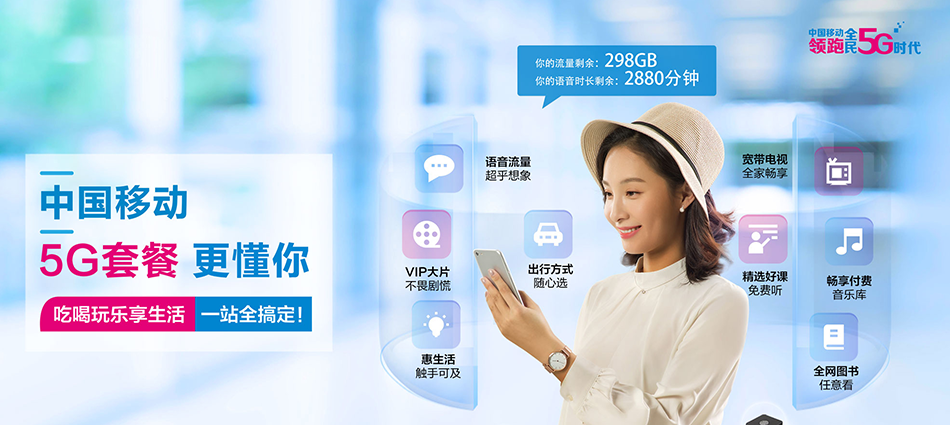中国移动吉林松原经济开发区移动宽带